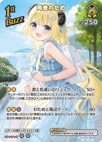 【hBP05-072 SR】角巻わため(パラレル)