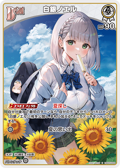 【hBP05-009 S】白銀ノエル(パラレル)