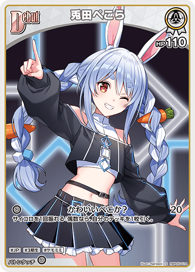 【hBP05-014 S】兎田ぺこら(パラレル)