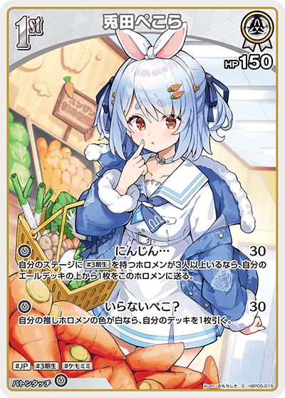 【hBP05-015 S】兎田ぺこら(パラレル)