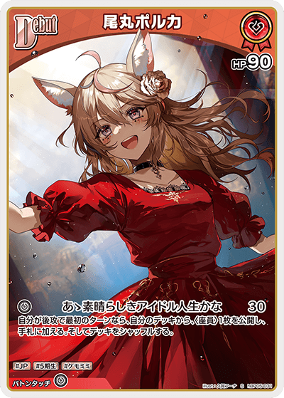 【hBP05-031 S】尾丸ポルカ(パラレル)