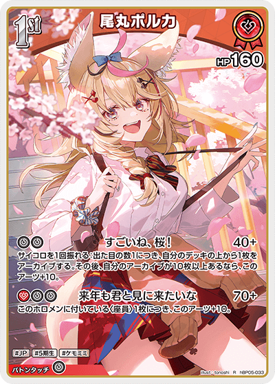 【hBP05-033 R】尾丸ポルカ