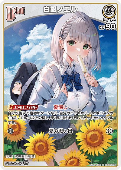 【hBP05-009 C】白銀ノエル