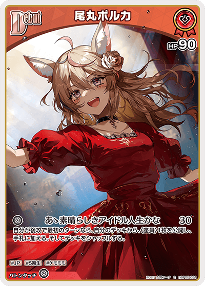 【hBP05-031 C】尾丸ポルカ