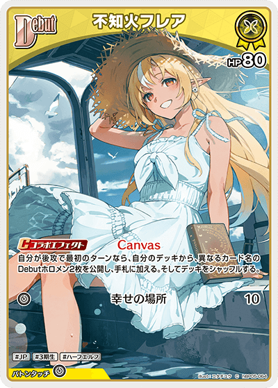 【hBP05-064 C】不知火フレア