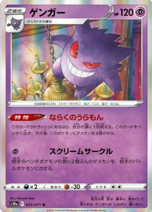 POKEMON JAPANESE S10A 023/071 R