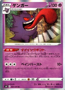 POKEMON JAPANESE S6K 027/070 R