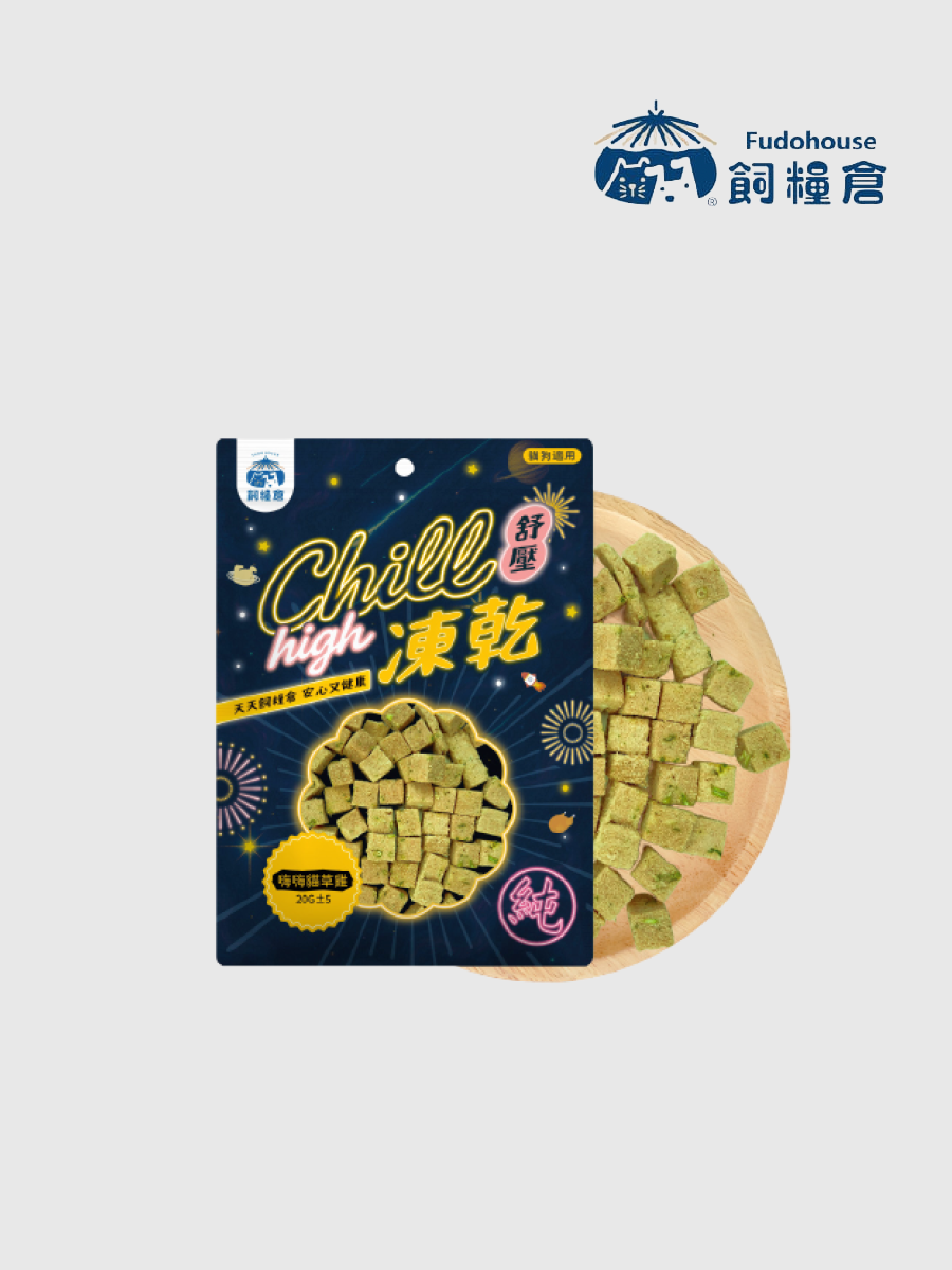 【飼糧倉】紓壓凍乾｜嗨嗨貓草雞