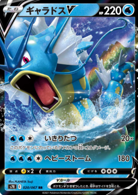 POKEMON JAPANESE S7R 020/067 RR