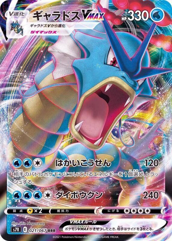 POKEMON JAPANESE S7R 021/067 RRR