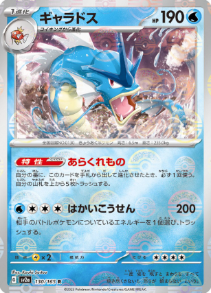 POKEMON JAPANESE SV2A 130/165 R