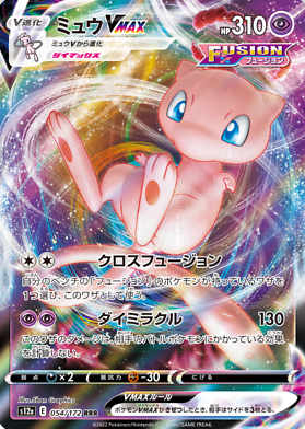 POKEMON JAPANESE S12A 054/172 RRR