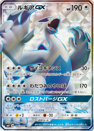 POKEMON JAPANESE SM8 100/095 SR