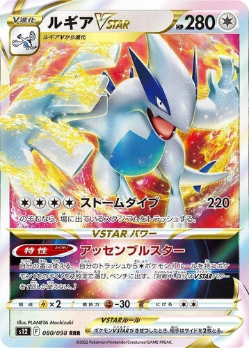 POKEMON JAPANESE S12 080/098 RRR