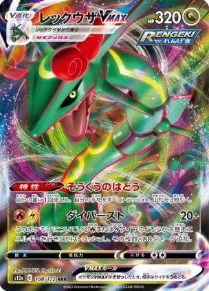 POKEMON JAPANESE S12A 108/172 RRR