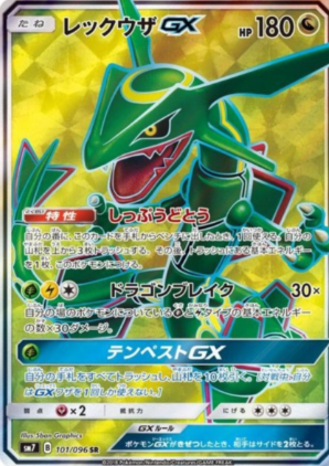 POKEMON JAPANESE SM7 101/096 SR