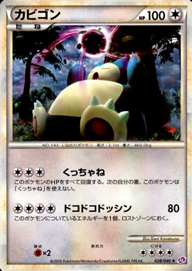 POKEMON JAPANESE LL 028/040