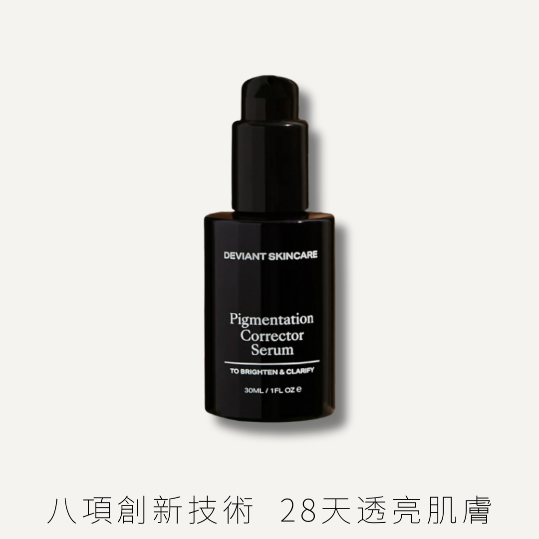 DEVIANT 28天無暇淡印精華