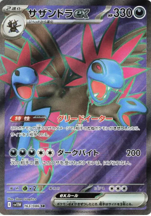POKEMON JAPANESE SV11W 163/086 SR