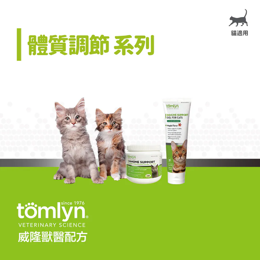 威隆Tomlyn 獸醫配方全補營養膏(貓用)
