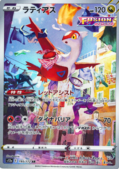 POKEMON JAPANESE S12A 195/172 AR