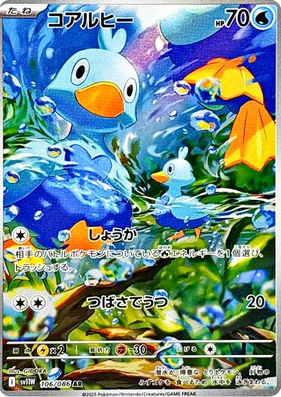 POKEMON JAPANESE SV11W 106/086 AR