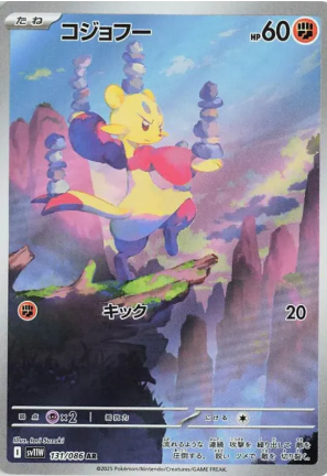 POKEMON JAPANESE SV11W 131/086 AR