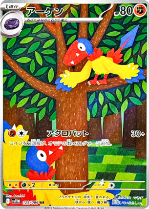 POKEMON JAPANESE SV11W 129/086 AR