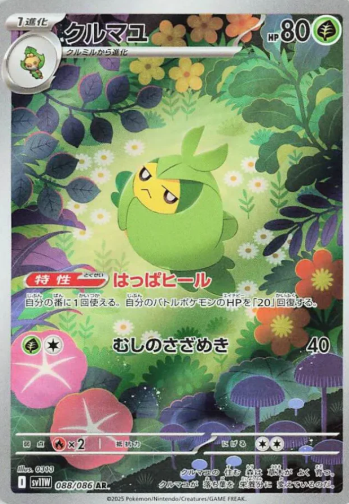 POKEMON JAPANESE SV11W 088/086 AR
