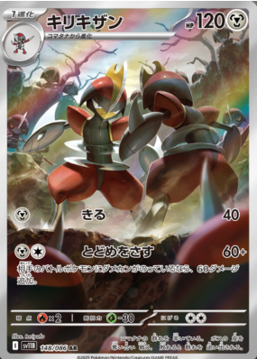 POKEMON JAPANESE SV11B 148/086 AR