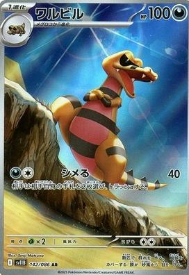 POKEMON JAPANESE SV11B 142/086 AR