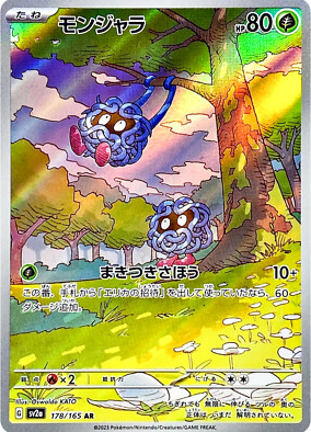 POKEMON JAPANESE SV2A 178/165 AR