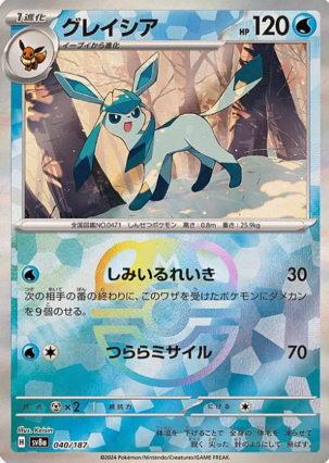 POKEMON JAPANESE SV8A 040/187 MASTERBALL
