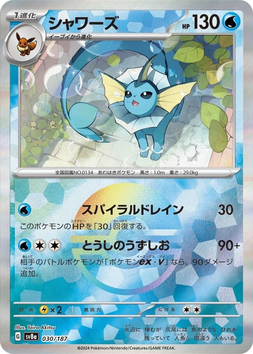 POKEMON JAPANESE SV8A 030/187 POKEBALL