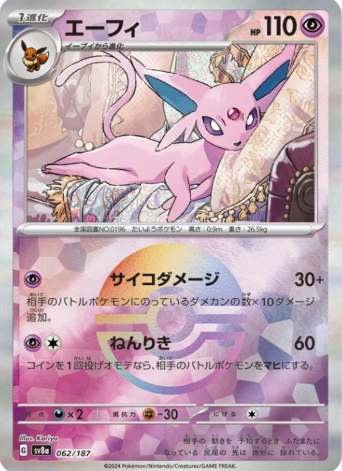 POKEMON JAPANESE SV8A 062/187 POKEBALL