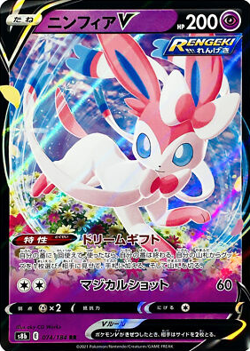POKEMON JAPANESE S8B 074/184 RR