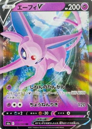 POKEMON JAPANESE S6A 035/069 RR