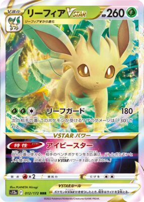 POKEMON JAPANESE S12A 012/172 RRR