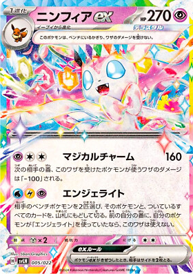 POKEMON JAPANESE SVLN 005/022