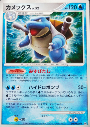 POKEMON JAPANESE DP3 DPBP#009