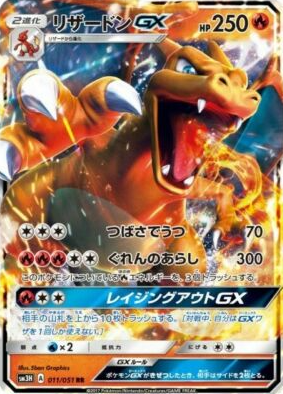 POKEMON JAPANESE SM3H 011/051 RR