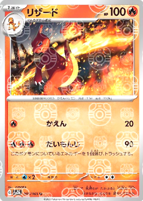 POKEMON JAPANESE SV2A 005/165 U MASTERBALL