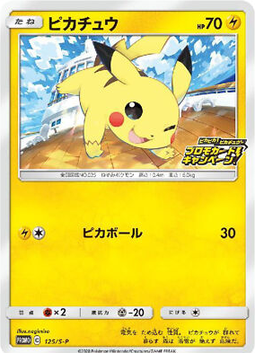 POKEMON JAPANESE PROMO 125/S-P