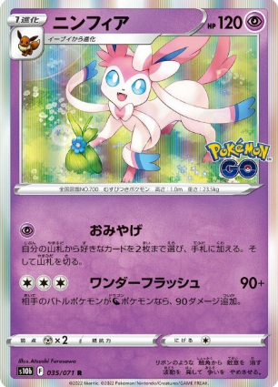 POKEMON JAPANESE S10B 035/071 R