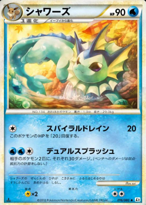 POKEMON JAPANESE L2 016/080