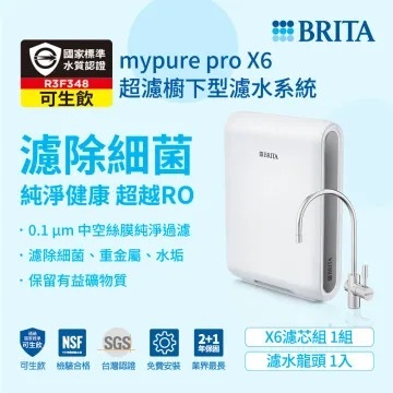 【德國BRITA】超濾專業級淨水器｜mypure pro X6