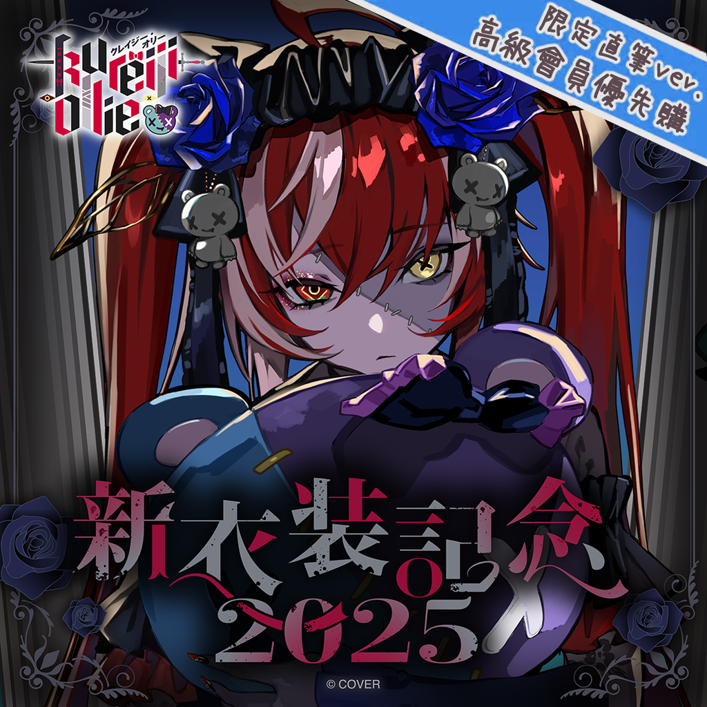 「官品代購」hololive ID クレイジー・オリー 新衣装記念2025 🧟‍♀️ Kureiji Ollie