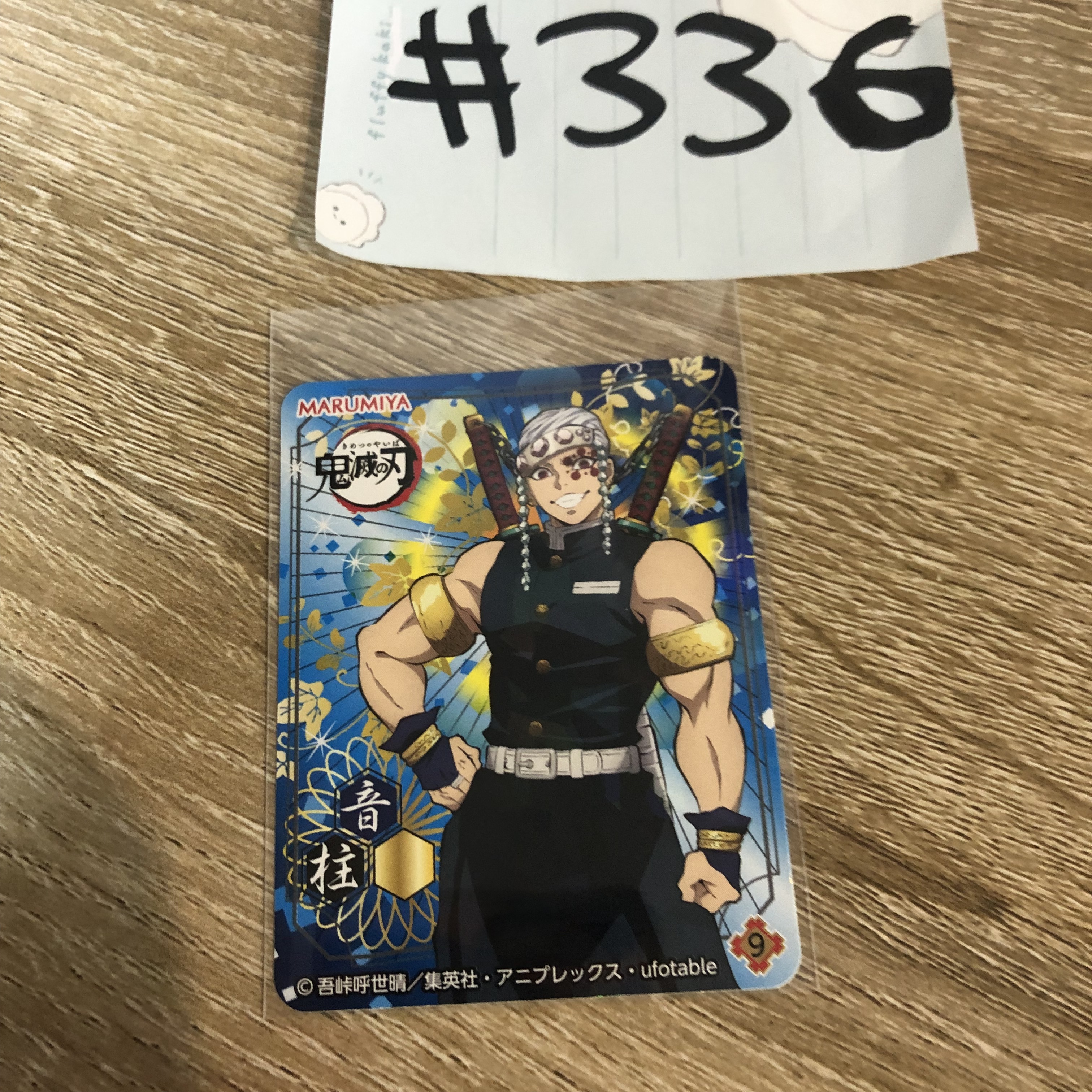 鬼滅之刃 音柱 貼紙 #336