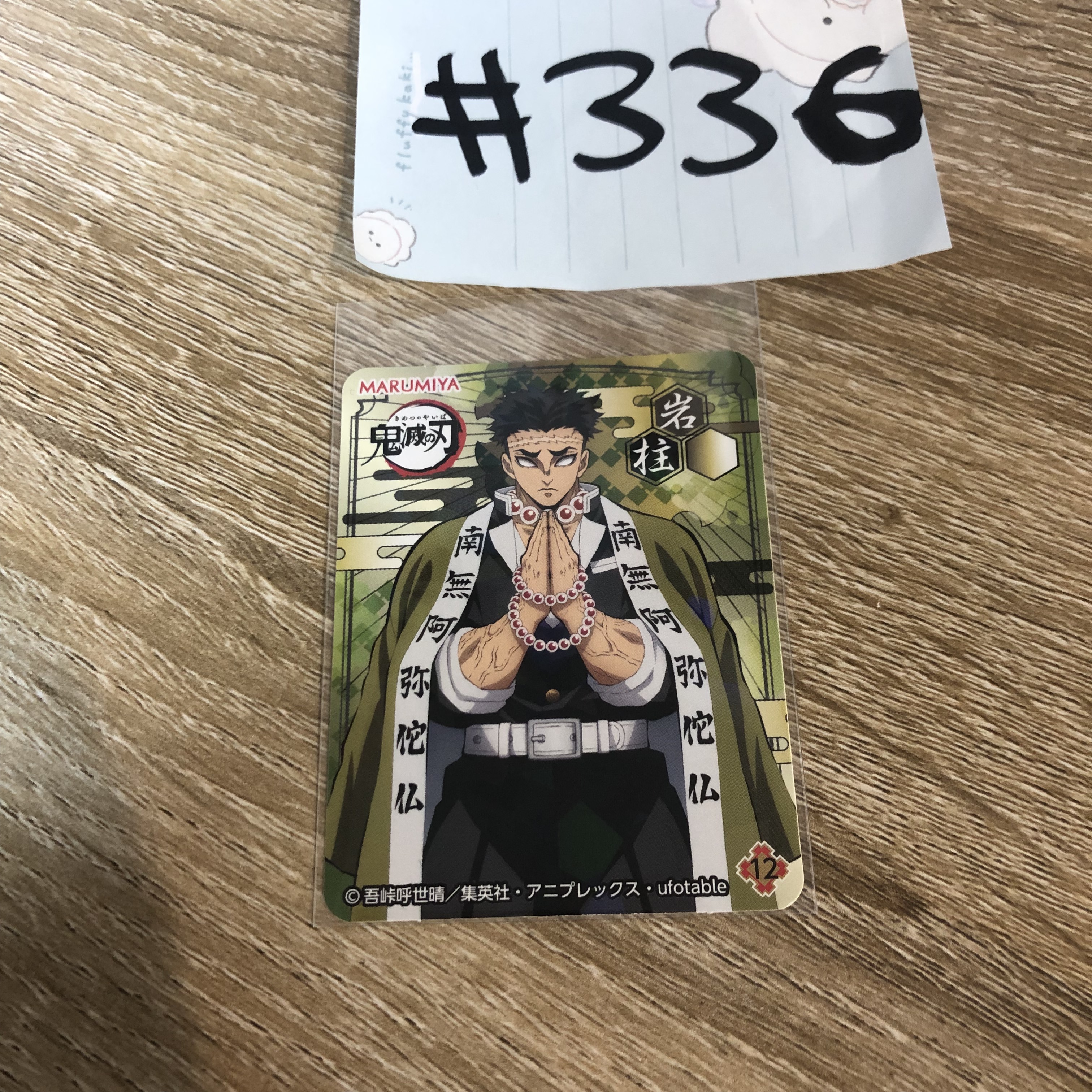 鬼滅之刃 岩柱 貼紙 #336