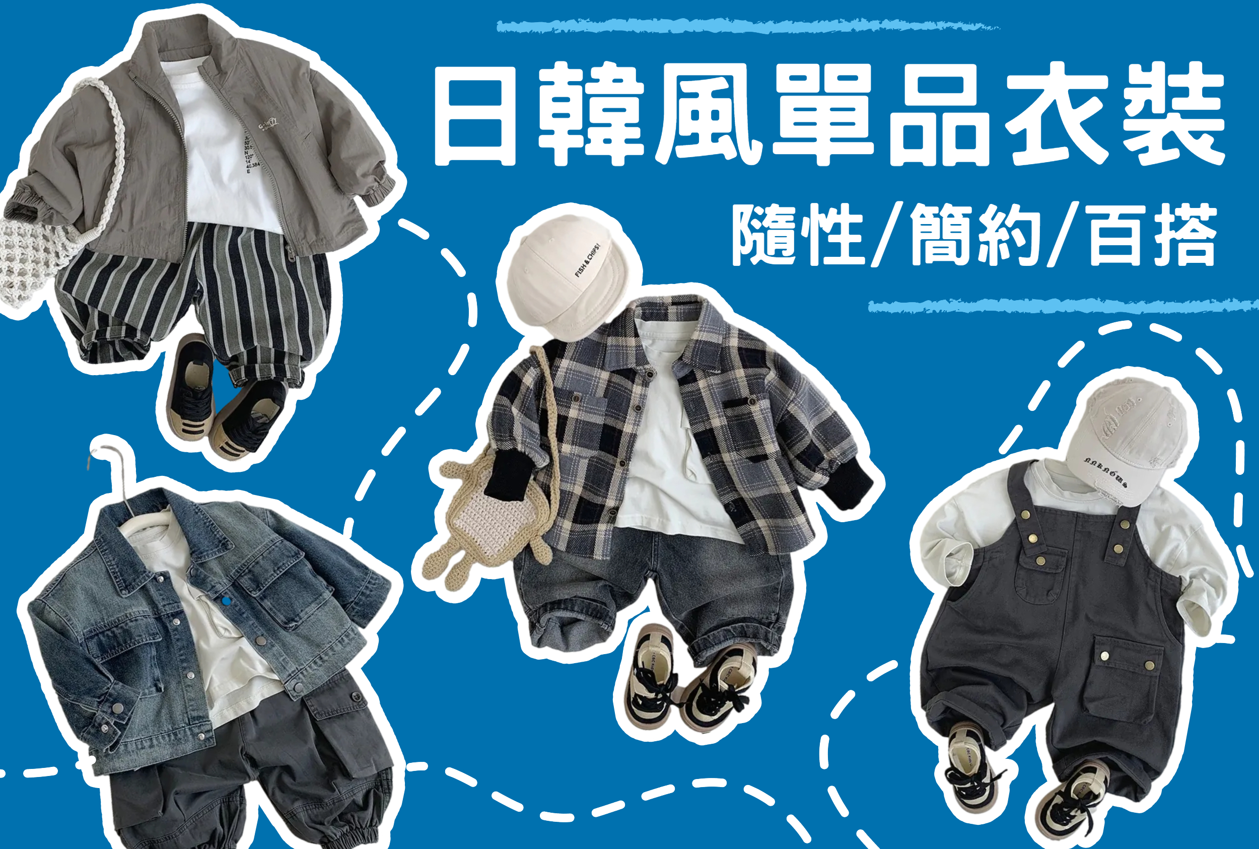 童裝 女童裝 男童裝 包屁衣 兒童 兒童服飾 女童衣服 男童衣服 女童短褲 女童長褲 男童短褲 男童長褲 童裝推薦